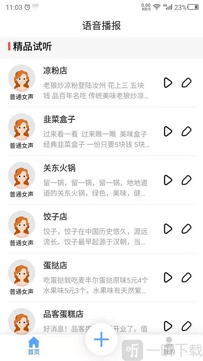 数创语音播报