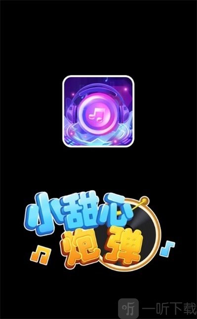 小甜心炮弹