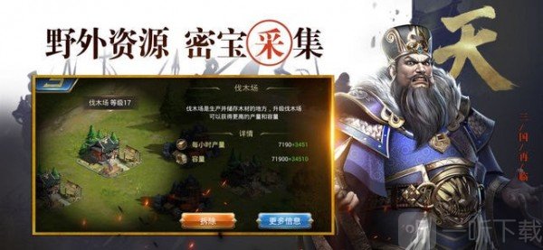 三国再临