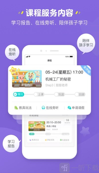 豌豆素质家长端