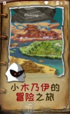 木乃伊闯关达人