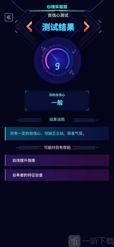 心理实验室