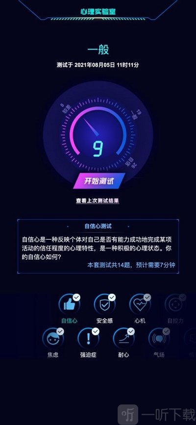 心理实验室
