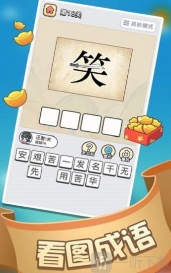 成语赚赚