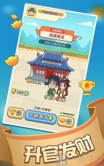 成语赚赚