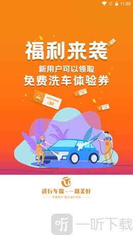 途行车保