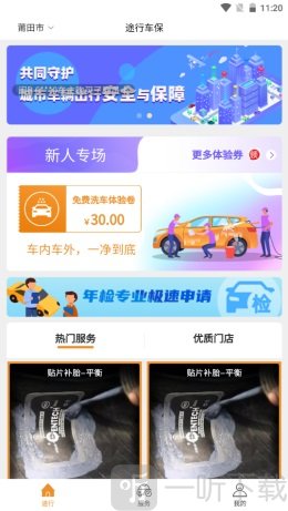 途行车保