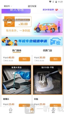 途行车保