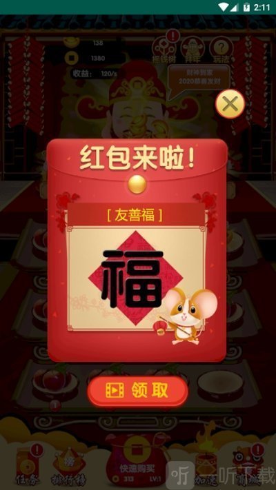 财神合成