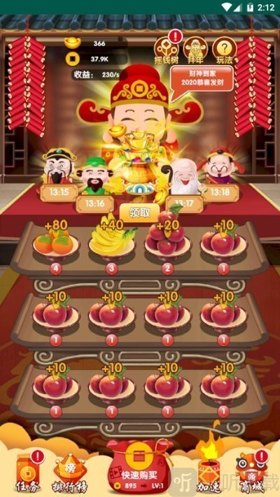 财神合成