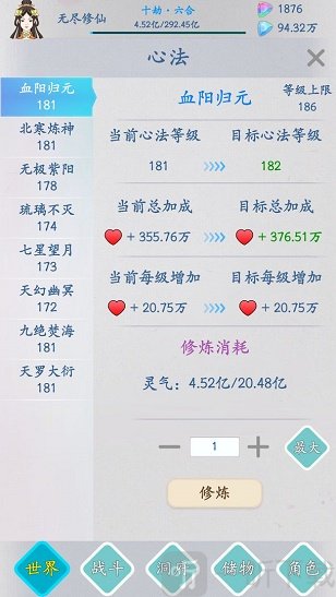 无尽修仙