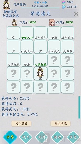 无尽修仙
