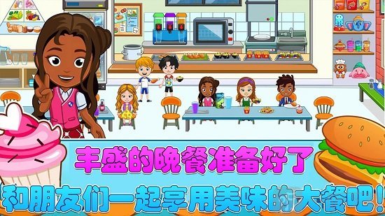 托卡迷你城市小公主