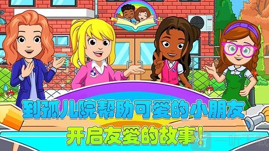 托卡迷你城市小公主