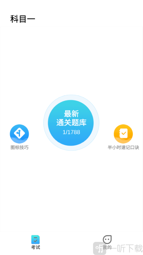 驾考必过宝典
