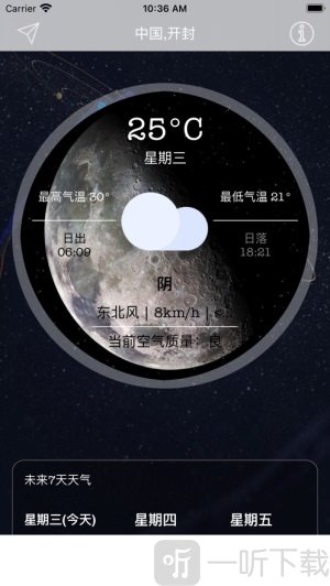 天气宇航报