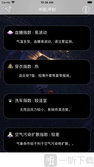 天气宇航报