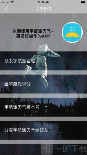 天气宇航报