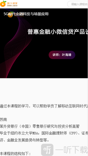 数汁课堂
