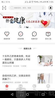 肝管家