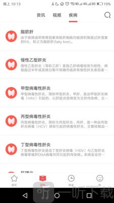 肝管家