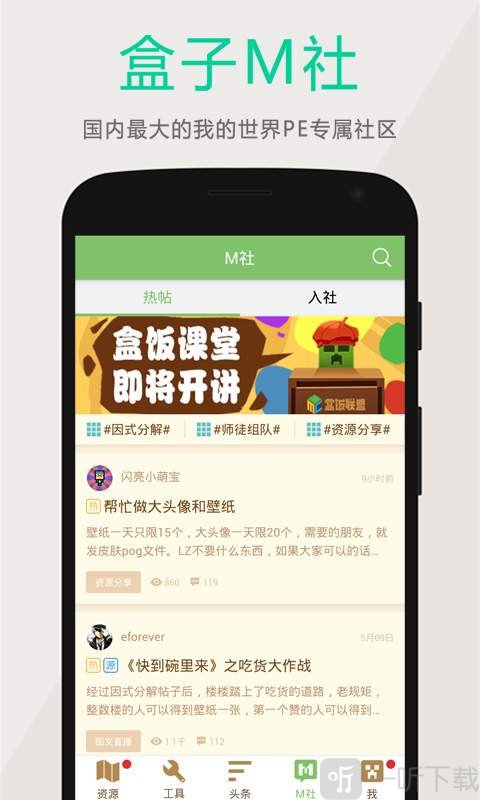我的世界盒子