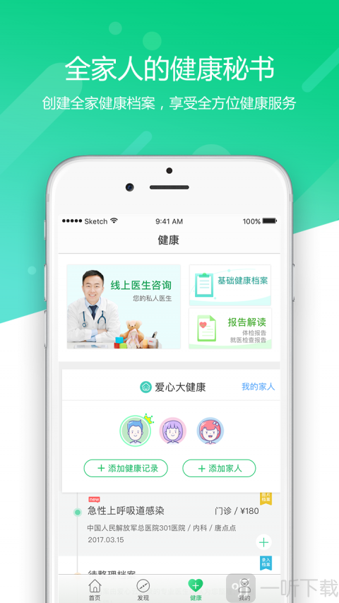 爱心云健康