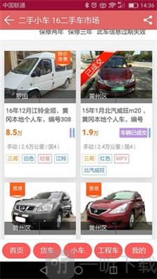 16二手车市场