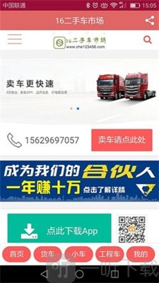 16二手车市场