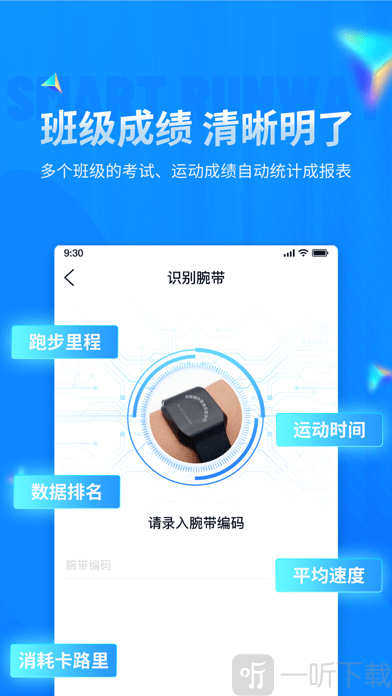 校园智慧跑道