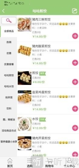 我要叫外卖