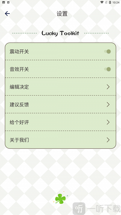 四叶草幸运选择器