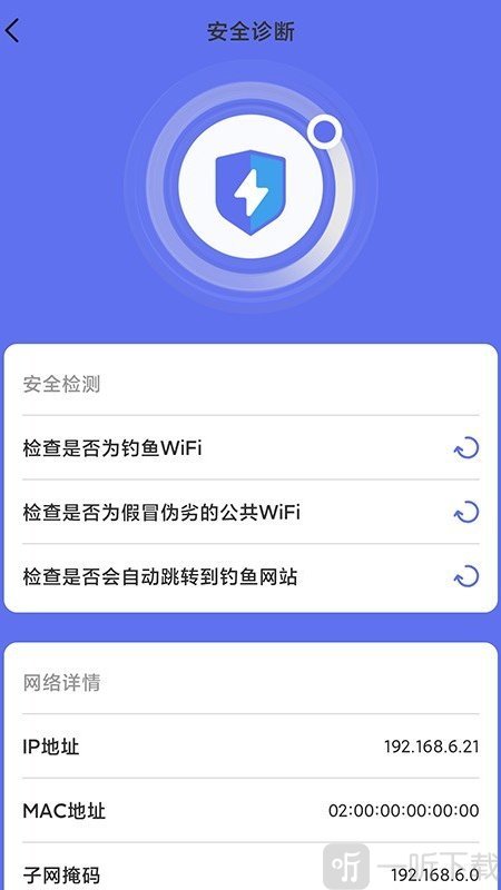 WiFi畅连管家
