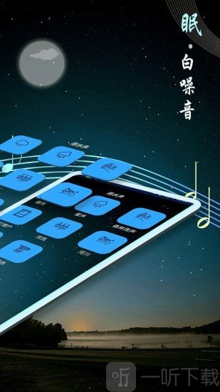 睡眠音乐