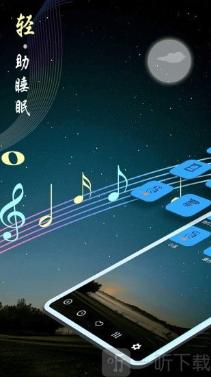 睡眠音乐