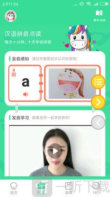 汉语拼音点读