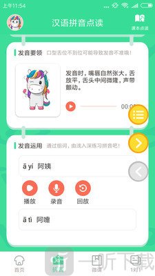 汉语拼音点读