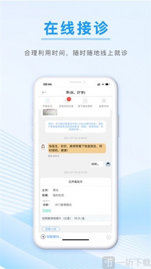 信昱医生