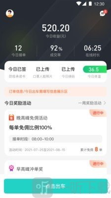 风驰出行