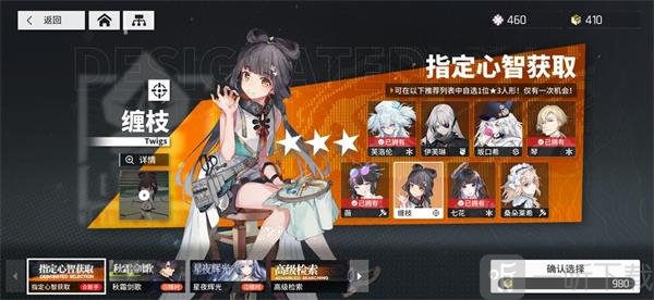 少前云图计划自选三星角色选择攻略 自选三星角色选什么