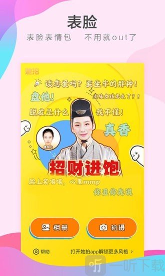 她拍