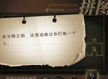 哈利波特魔法觉醒拼图最新位置在哪 9.23拼图寻宝位置介绍