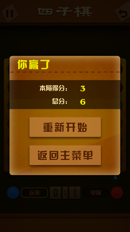 城市四子棋