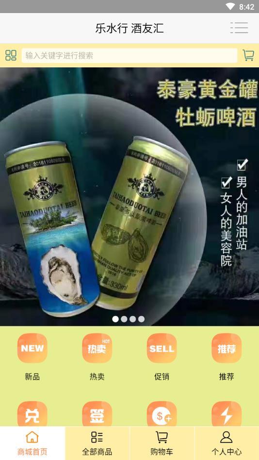 乐水行酒友汇