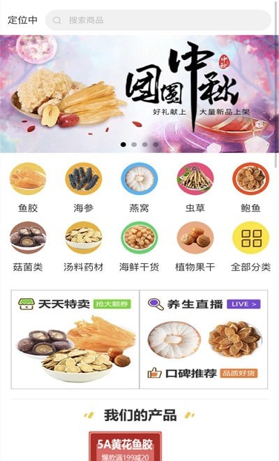 养生达人海味