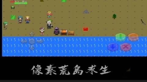 像素荒島