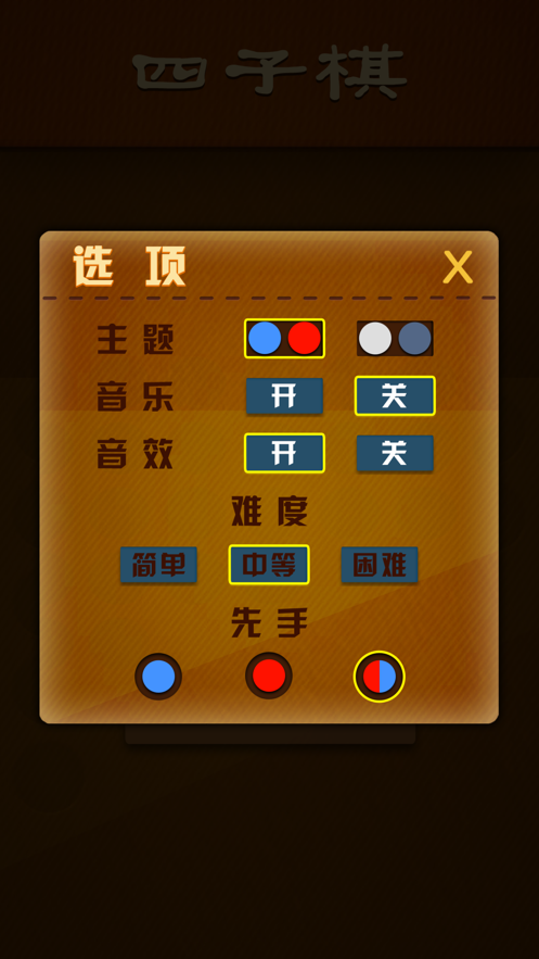 城市四子棋