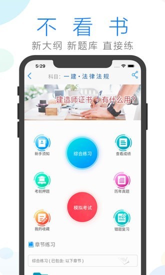 建造师备考