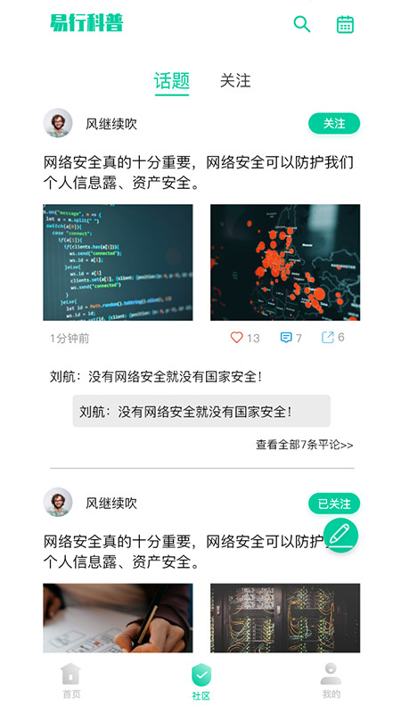 易行科普