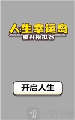 人生幸运‪岛